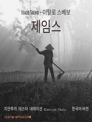 cover image of 제임스
